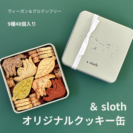 & sloth オリジナルクッキー缶
