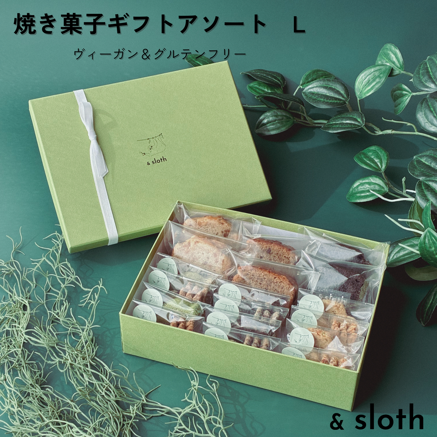 焼き菓子ギフトアソート　L