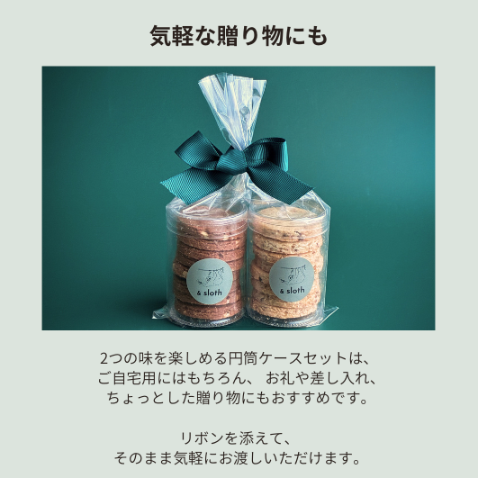 円筒ケース入りクッキー　2種セット