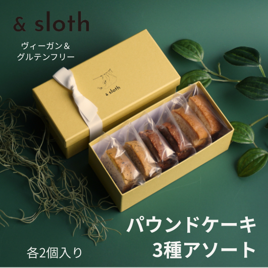 パウンドケーキ　3種アソート