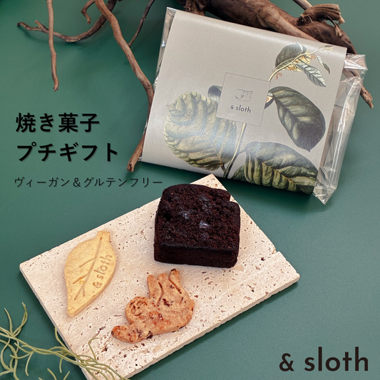 焼き菓子プチギフト