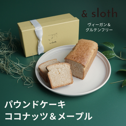 パウンドケーキ　ココナッツ＆メープル　ホール