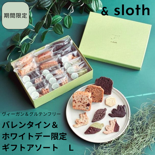 【バレンタイン＆ホワイトデー限定】焼き菓子ギフトアソート　L