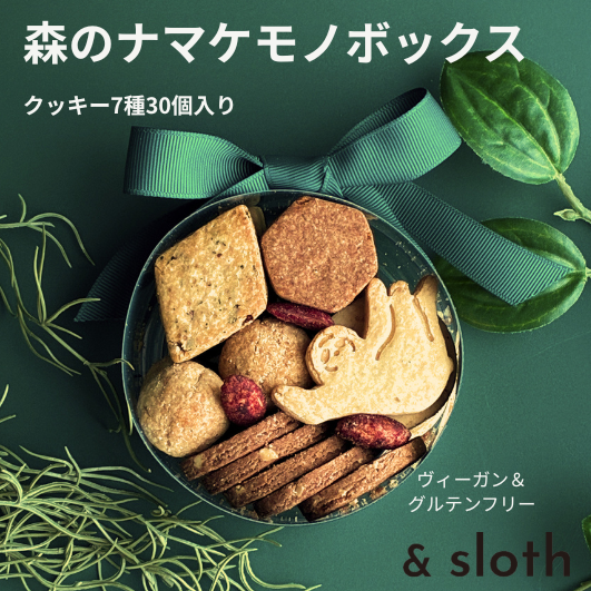 森のナマケモノボックス
