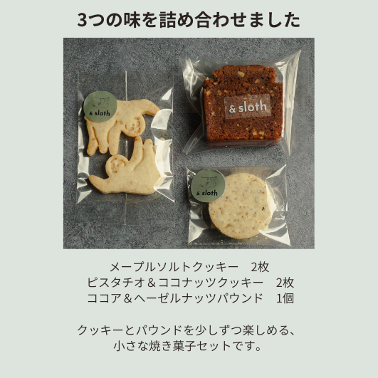 焼き菓子プチギフト
