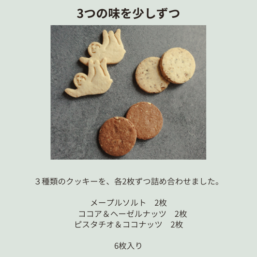 クッキープチボックス