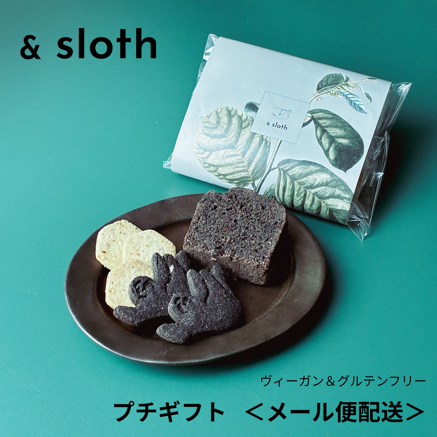 メール便配送／プチギフト