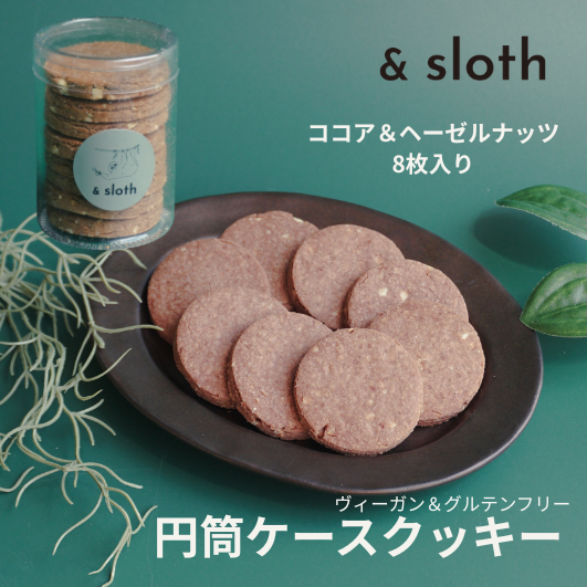 円筒ケース入りクッキー　ココア＆ヘーゼルナッツ　8枚入り