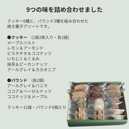 焼き菓子ギフトアソート　L