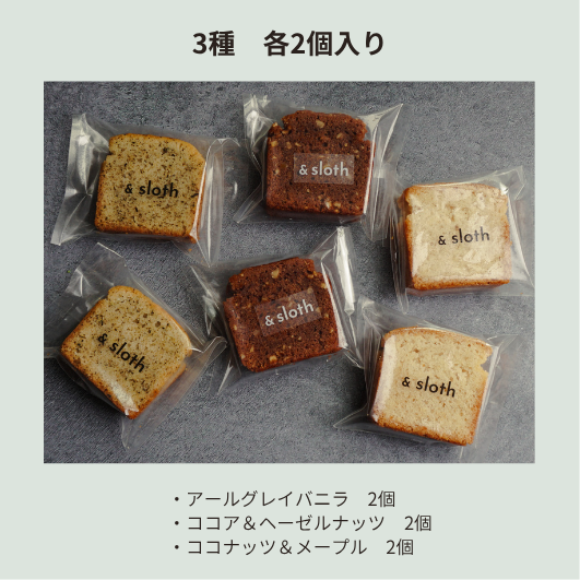 送料込み｜パウンドケーキ 3種アソート（メール便配送）