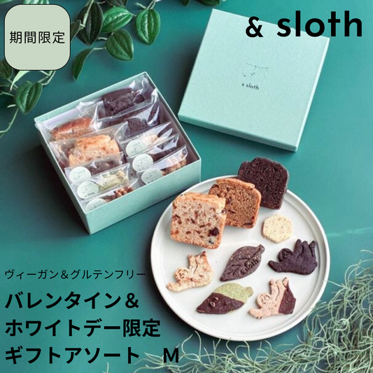 【バレンタイン＆ホワイトデー限定】焼き菓子ギフトアソート　M