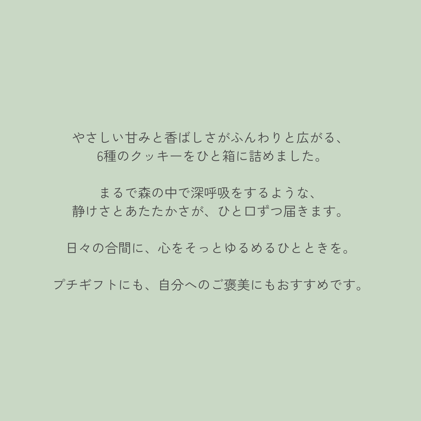 送料込み｜6種のクッキーアソート（ネコポス配送）