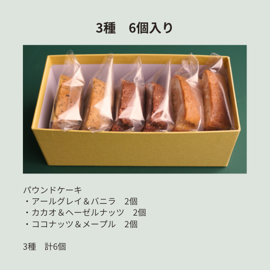 パウンドケーキ　3種アソート