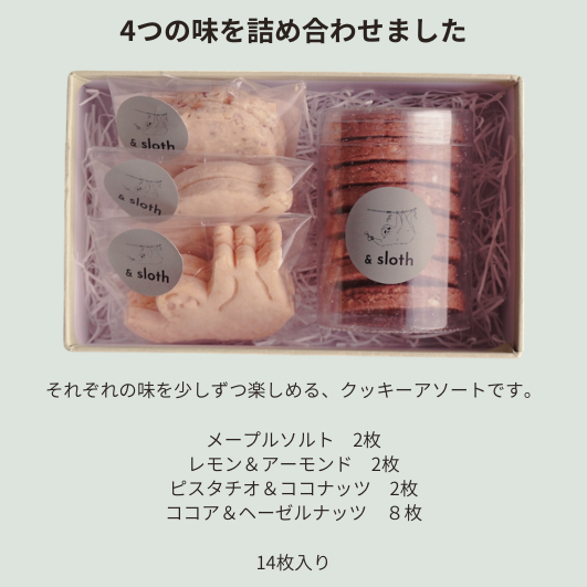 クッキーアソート　S