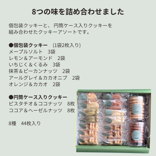 クッキーアソート　L