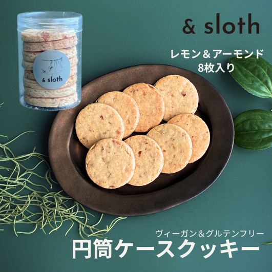 円筒ケース入りクッキー　レモン＆アーモンド　8枚入り