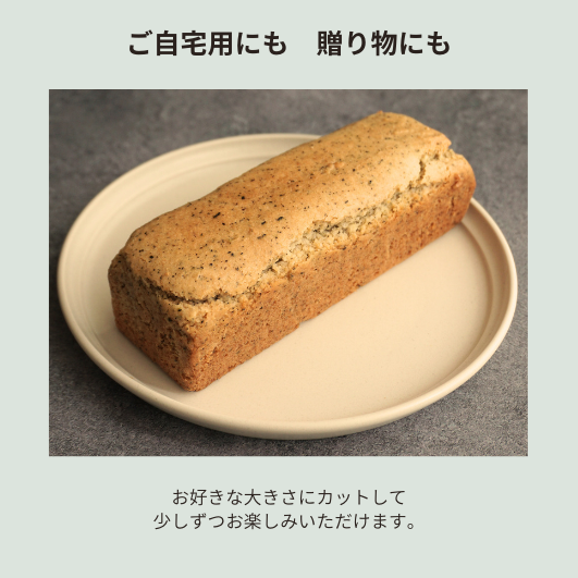 パウンドケーキ　アールグレイ＆バニラ　ホール