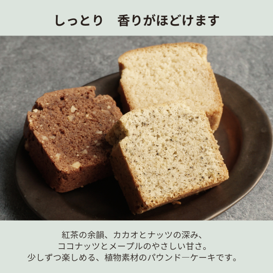 パウンドケーキ　3種アソート