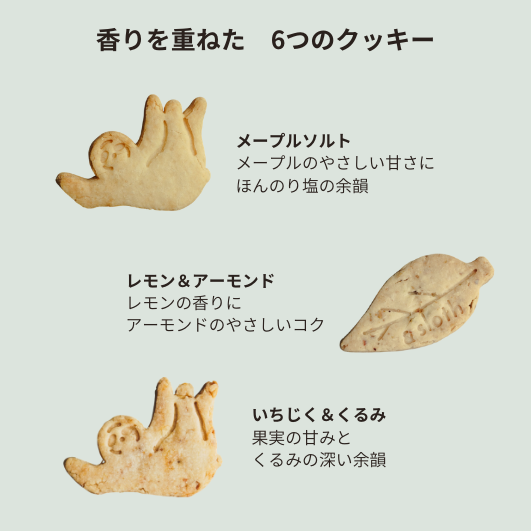 送料込み｜クッキー　6種アソート（メール便配送）