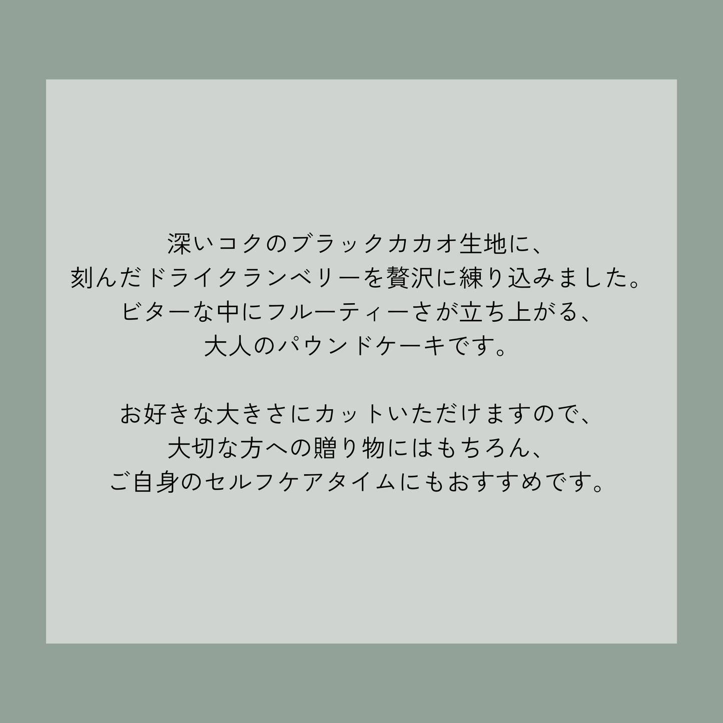パウンドケーキ　ブラックカカオ＆クランベリー　ホール