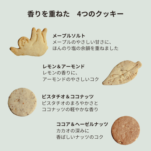 クッキーアソート　S