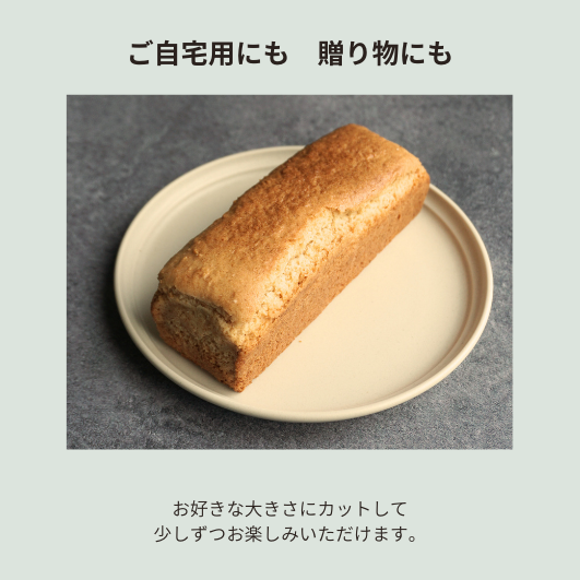 パウンドケーキ　ココナッツ＆メープル　ホール