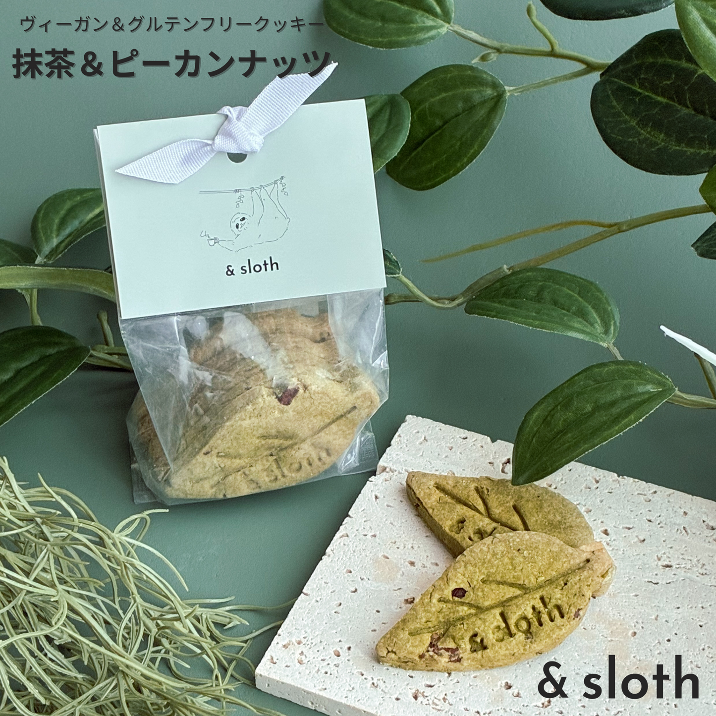 抹茶＆ピーカンナッツクッキー　5枚入り