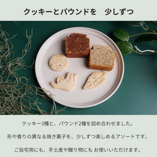 焼き菓子ギフトアソート　S