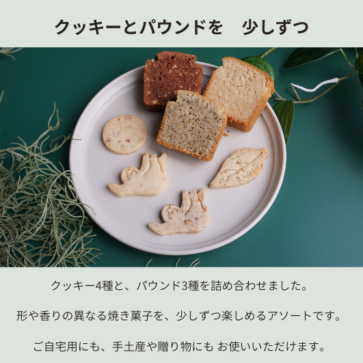 焼き菓子ギフトアソート　M