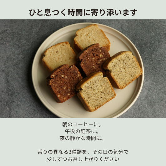 パウンドケーキ　3種アソート
