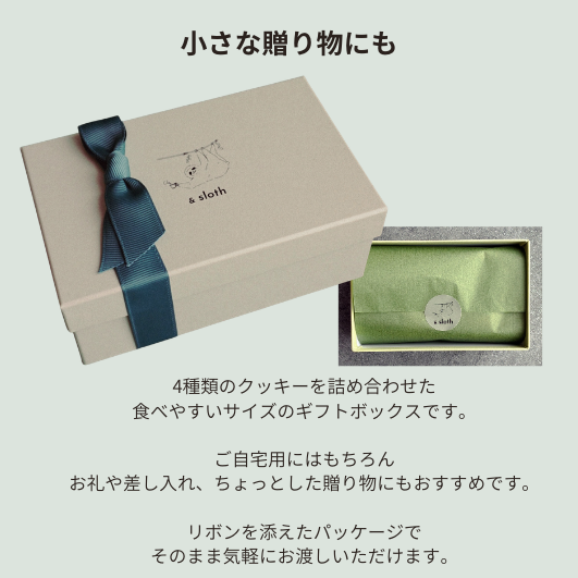クッキーアソート　S