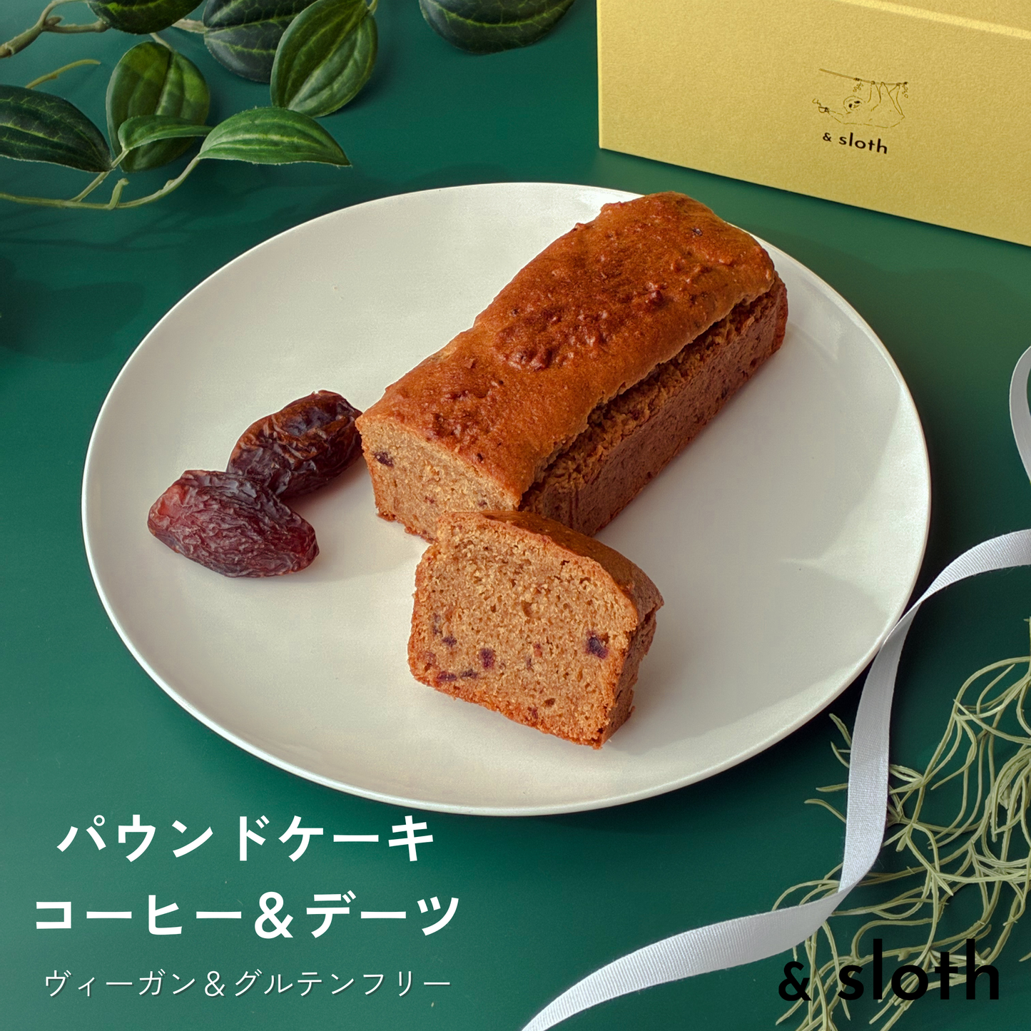 パウンドケーキ　コーヒー＆デーツ　ホール