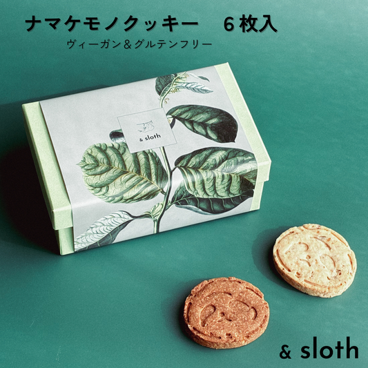 ナマケモノクッキー　6枚入