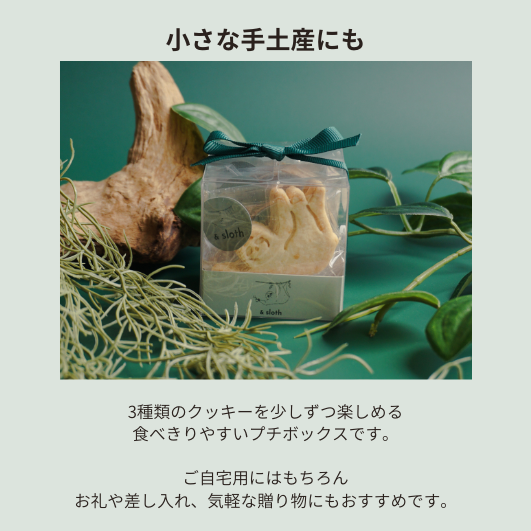 クッキープチボックス