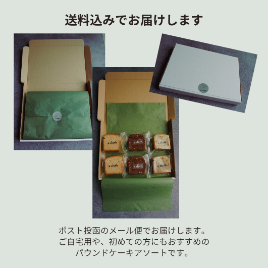 送料込み｜パウンドケーキ 3種アソート（メール便配送）