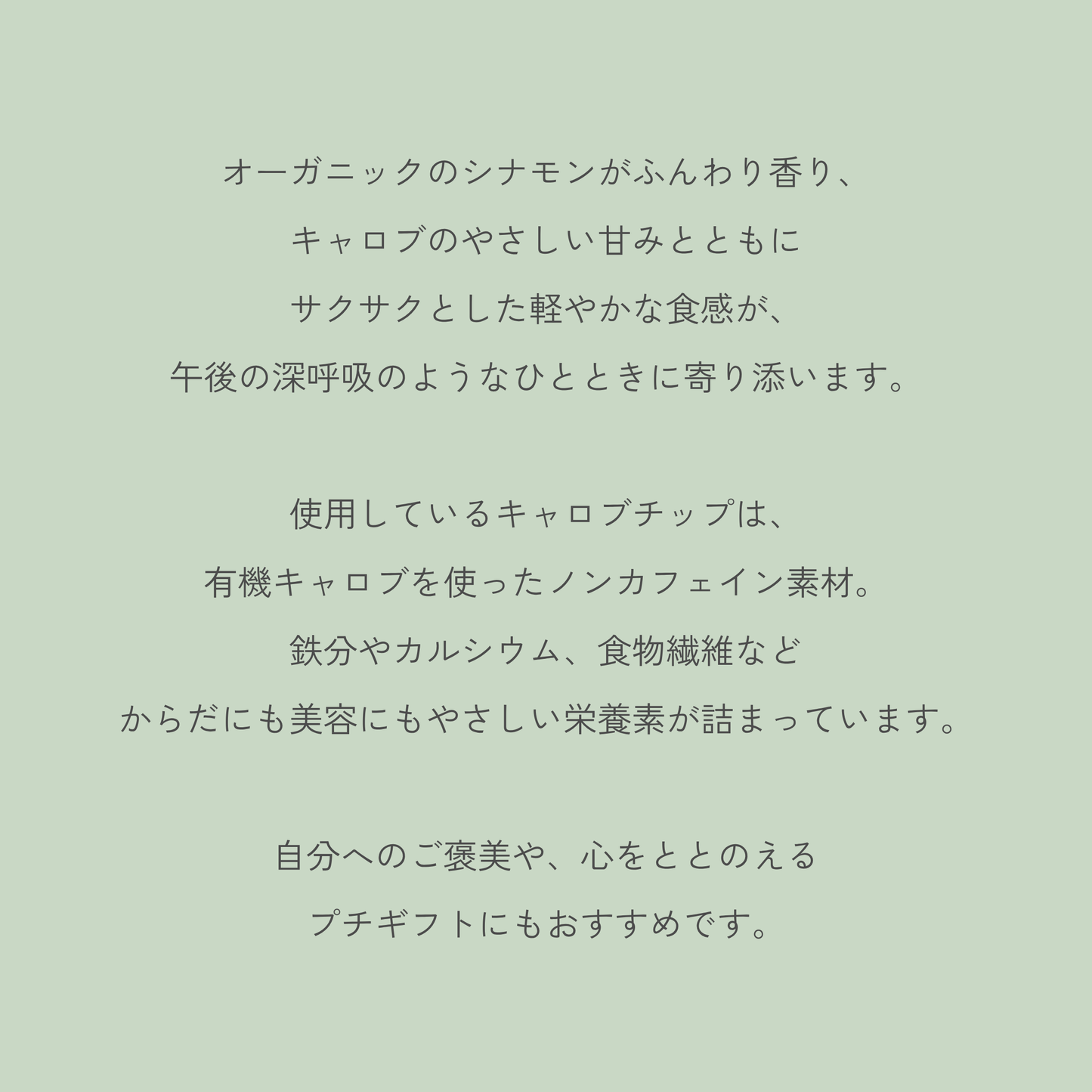シナモン＆キャロブクッキー　5枚入り