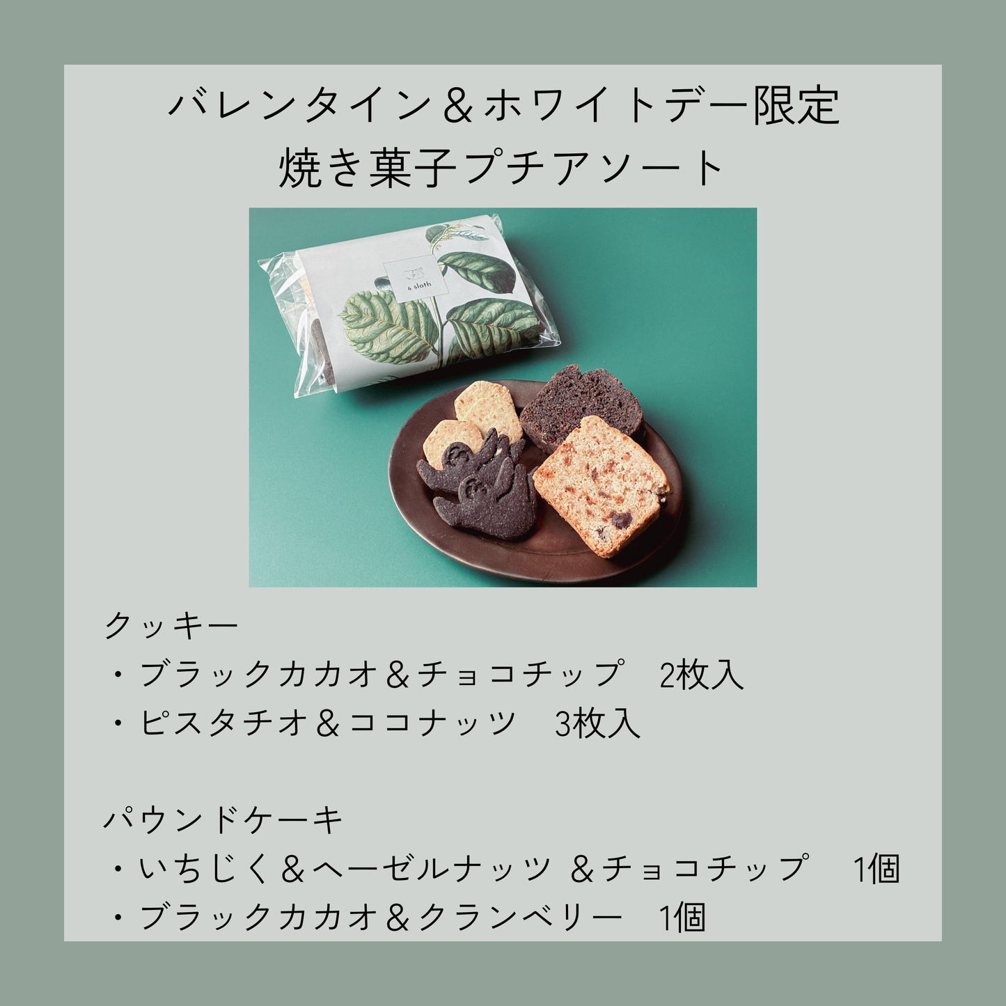 【バレンタイン＆ホワイトデー限定】メール便配送／プチアソート