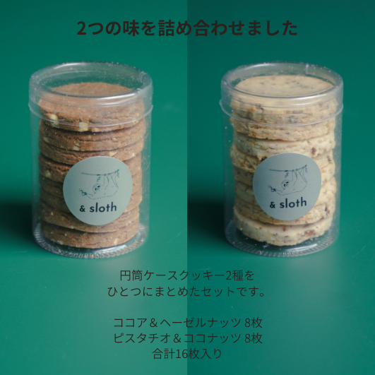 円筒ケース入りクッキー　2種セット