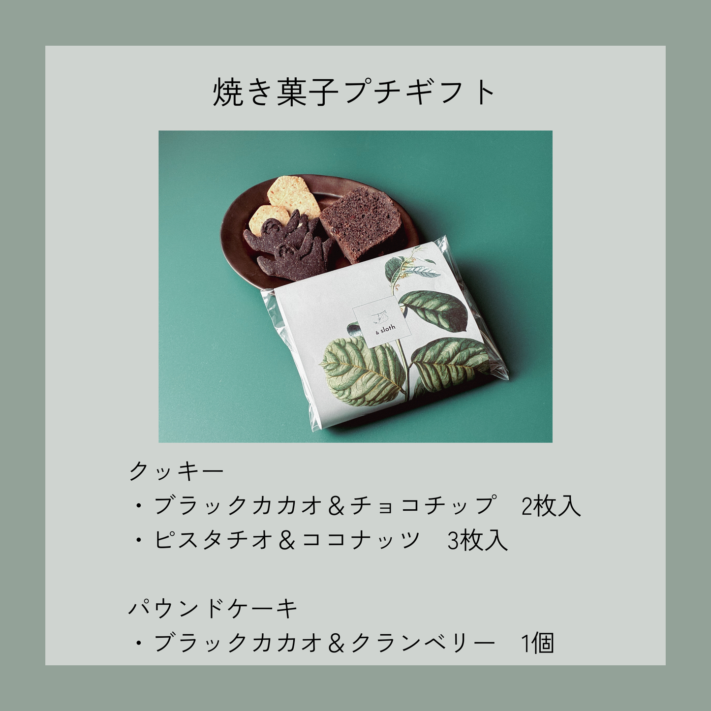 メール便配送／プチギフト