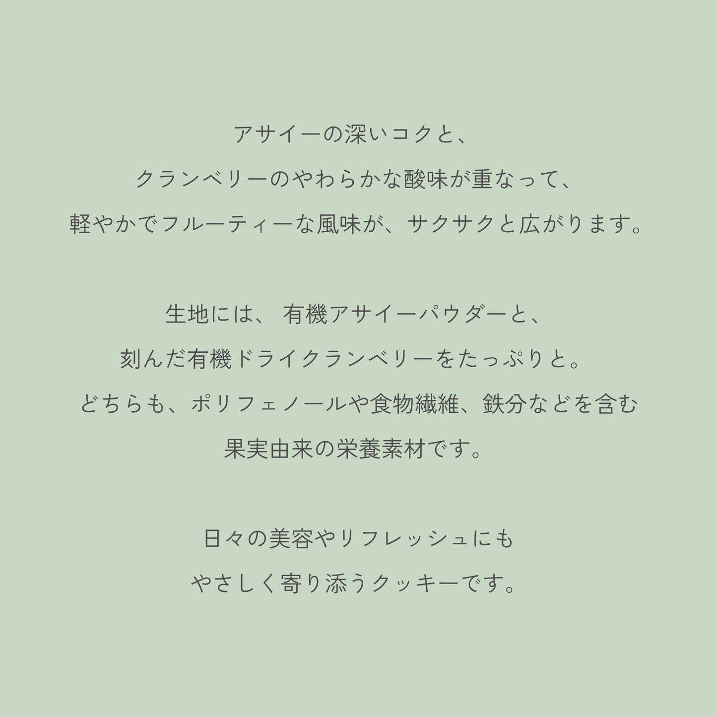 アサイー＆クランベリークッキー　5枚入り