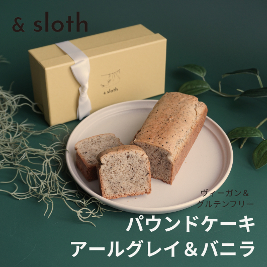 パウンドケーキ　アールグレイ＆バニラ　ホール